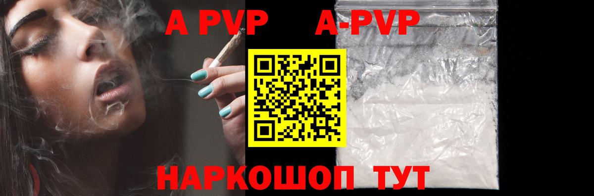 А ПВП СК КРИС  Вход с VPN  APVP  А ПВП СК КРИС  Горно-Алтайск  Alpha-PVP Crystall 