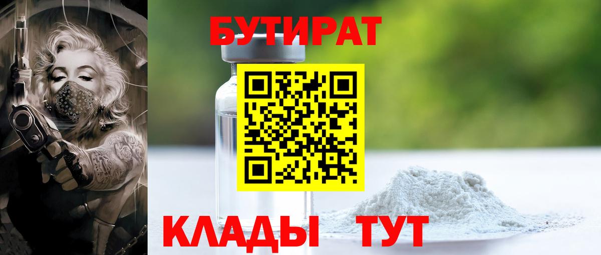 Бутират  Вход с VPN  Горно-Алтайск  Бутират оксана 