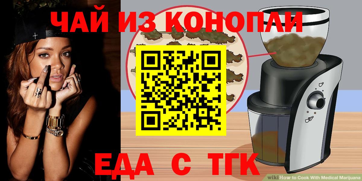 Горно-Алтайск  Еда ТГК конопля  Вход с VPN 