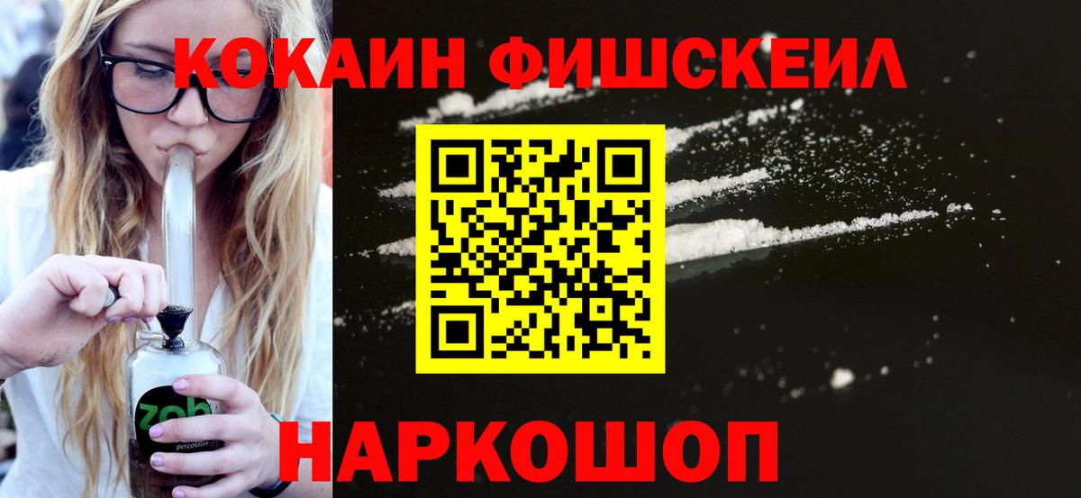 Горно-Алтайск  COCAIN 97%  COCAIN FishScale  Вход с VPN 