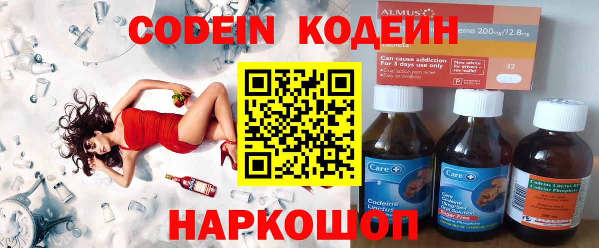 Кодеиновый сироп Lean Purple Drank Горно-Алтайск