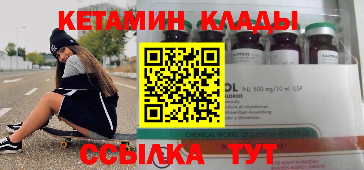 КЕТАМИН VHQ Горно-Алтайск